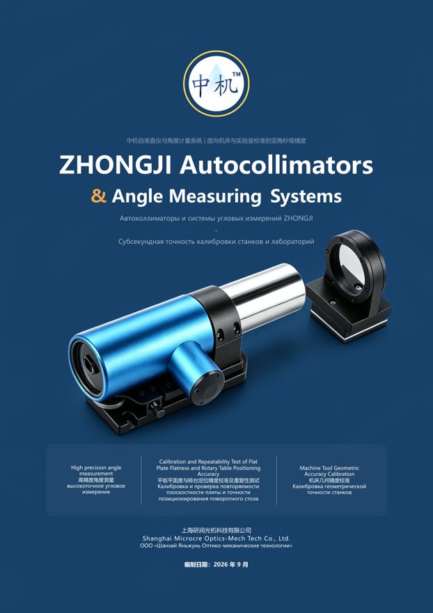 Каталог ZHONGJI 2026